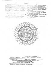 Теплообменный элемент (патент 569837)
