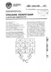 Устройство для регулирования натяжения перематываемого материала (патент 1341139)