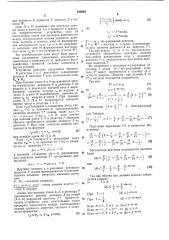 Цифровое устройство для деления чисел с аппаратным контролем (патент 243964)