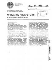 Устройство для подачи полосового и ленточного материала в рабочую зону пресса (патент 1411082)