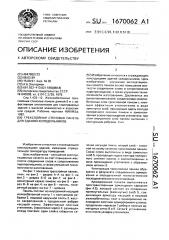 Трехслойная стеновая панель для зданий холодильников (патент 1670062)