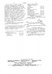 Ацетат 5-метил-1-метилфенил-4-гексен-1-ола в качестве компонента душистой композиции (патент 979330)