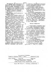 Способ защиты отражающей поверхности свода электрического миксера от отложений (патент 932174)