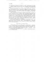 Патент ссср  79886 (патент 79886)