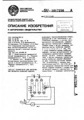 Термоагрегат для непрерывной обработки колбасных изделий (патент 1017256)