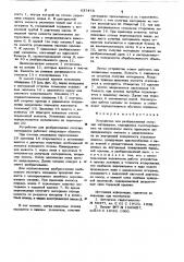 Устройство для разбрасывания сыпучих материалов (патент 637473)