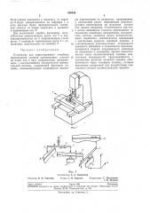 Устройство для корригирования линейных перемещений органов прецизионных станков (патент 248436)