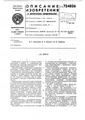 Муфта (патент 724826)