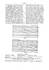 Селектор импульсов по длительности (патент 1555844)