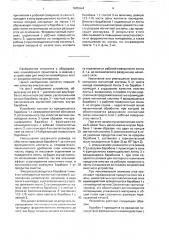 Устройство для очистки ленты конвейера от ферромагнитных материалов (патент 1680604)