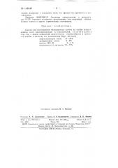 Состав для изготовления облицовочных плиток (патент 148345)
