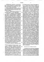 Устройство для испытания материалов на фрикционную усталость (патент 1661622)