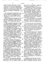 Форсунка для охлаждения металла (патент 981394)