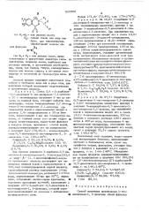 Способ получения производных 1тио-1,1-диоксидаизохромана (патент 523900)