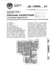 Электровоздухораспределитель тормоза железнодорожного транспортного средства (патент 1549832)
