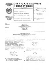 Патент ссср  403174 (патент 403174)