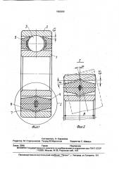 Способ изготовления подшипника качения (патент 1682659)