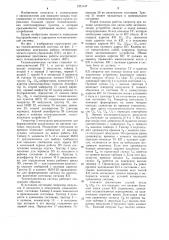 Телемеханическая система (патент 1251147)