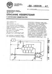 Воздушная холодильная машина (патент 1453128)