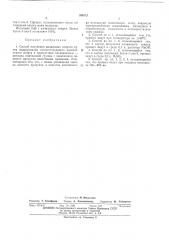 Способ получения виниловых спиртов (патент 396312)