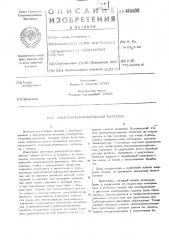 Электростатографический материал (патент 485608)