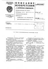 Оправа четырехкомпонентнойсканирующей призмы (патент 802897)