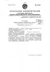 Способ получения метакриловой кислоты (патент 52085)