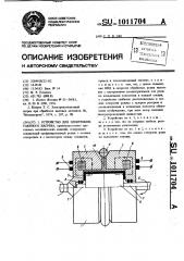 Устройство для электроконтактного нагрева (патент 1011704)
