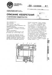 Стенд для испытания лебедки (патент 1310330)