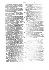 Абсорбент для очистки углеводородного газа (патент 1438831)