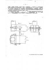 Устройство для укрепления на платформах повозок боковых стоек (патент 47553)