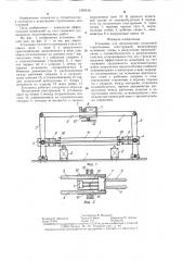 Установка для механических испытаний строительных конструкций (патент 1293516)