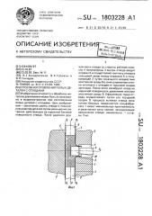 Способ изготовления полых деталей с отводами (патент 1803228)