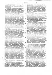 Транзисторный инвертор (патент 1066008)