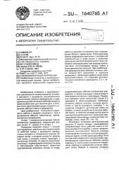 Газонаполненный разрядник (патент 1640765)