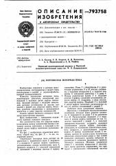 Переносная моторная пила (патент 793758)