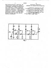 Устройство для управления электромагнитным двигателем возвратно-поступательного движения (патент 921021)