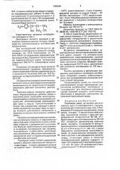 Резиновая смесь (патент 1798349)
