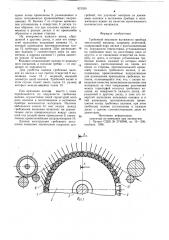 Гребенной механизм вытяжногоприбора текстильной машины (патент 821555)