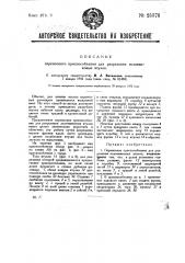 Переносное приспособление для разрезки золотниковых втулок (патент 25376)