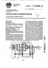 Устройство для прямолинейного перемещения исполнительного органа (патент 1714258)