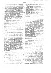 Гидропривод (патент 1442715)