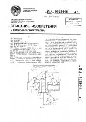 Устройство для автоматического управления поливом парника (патент 1625446)