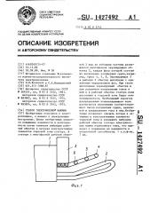 Статор электрической машины (патент 1427492)