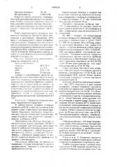 Средство против смерзания, примерзания и для размораживания сыпучих материалов (патент 1664808)