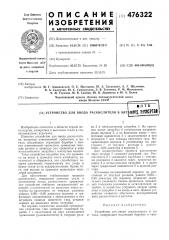 Устройство для ввода раскислителя в металл (патент 476322)