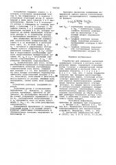 Устройство для измерения магнитнойассиметрии ctatopob и роторовэлектрических машин (патент 796780)