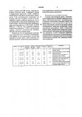 Способ газолазерной резки (патент 1825688)