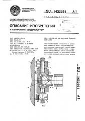 Устройство для фиксации поворотной части (патент 1432291)