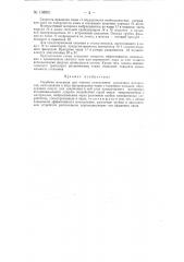 Струйная мельница для тонкого измельчения различных материалов (патент 138801)
